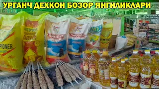 УРГАНЧ ДЕХКОН БОЗОР НАРХЛАР ЯНГИЛИКЛАРИ | URGANCH DEHQON BOZORI #xorazm_urganch