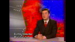 Раз в неделю (ТВ6, 1995)