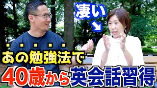 40歳から英語学習を始めて話せる様になった人たちの学習法が凄過ぎた