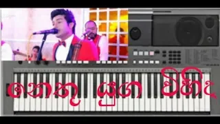 Nethu yuga vihida piano cover (sangeethe deweni inima crossover)