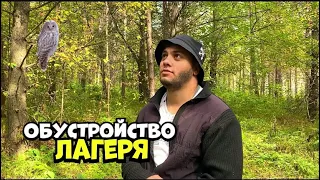 Обустройство лагеря | Немецкая овчарка | С собакой в лесу