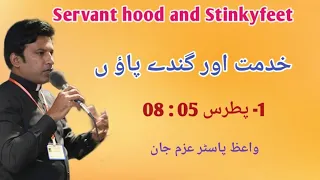 Servant hood and Stinky feet | 1- Peter 05:08 | Urdu sermon by Pastor Azam John