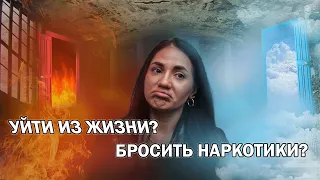 ВНЕШНЕ ВСЕ ХОРОШО, А ВНУТРИ ПИЗ*** | МЕФЕДРОН | СПАЙС | ЭКСТАЗИ | СОЛЬ | АЛКОГОЛЬ | НАРКОМАНКА