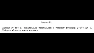 Производные, номер 3.1, ЕГЭ по профильной математике