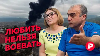 Армяно-азербайджанская семья на фоне войны / Редакция