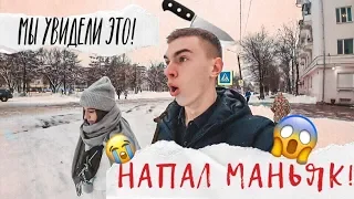 НАПАЛ МАНЬЯК / ЖЕНЩИНУ ПЫРНУЛИ НОЖОМ