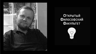 ОФФ: Т.В. Антонов, "Античная философия"  - 6 лекция