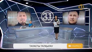 Информбюро 31 канал. Ұстаз Ерлан Ақатаев пен Арман Қуанышбаев