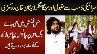 Famous Saraiki Singer Zeeshan Khan Rokhri - Jis Function Pe Jaye Log 40 Se 50 Lakh Luta Dete Hain