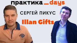 Бизнес на сувенирах без собственного производства. Сергей Пикус,  Illan Gifts