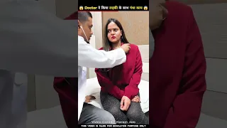 Doctor करता था लड़कियों के साथ गंधा काम 😱😭 wait for end || #shorts #youtubeshorts #short