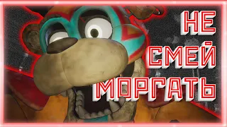 Не смей моргать! (FNAF: Security Breach / Game coub / Баги, Приколы, Фейлы / Игровые приколы) #2