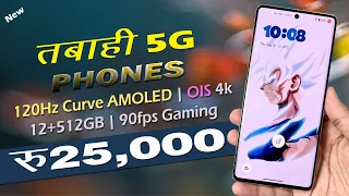 12bit AMOLED | Best All Rounder Phones Under 25000 in India 2024 | 12/512GB | Best Phone Under 25000