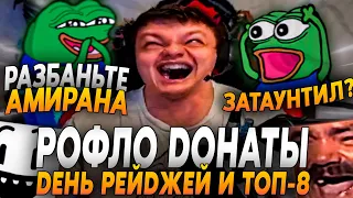 СИЛЬВЕРНЕЙМ: РОФЛО ДОНАТЫ ПРО АМИРАНА + РЕЙДЖИ | SILVERNAME HEARTHSTONE