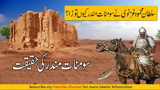 Somnath Mandir Ka Waqia | Mehmood Ghaznavi Attack On Somnath Temple | Akbar Ali Network