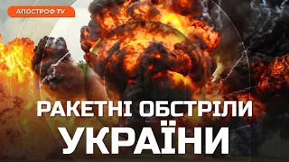 ❗ РАНКОВИЙ ОБСТРІЛ УКРАЇНИ: наслідки вибухів у Києві, Харкові