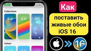 Как установить живые обои на iPhone iOS 16 | Как поставить живые обои на iOS 16