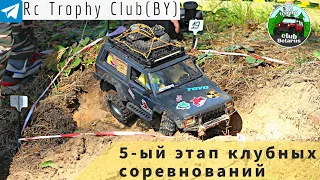 5ый этап соревнований RC Трофи сезон 2023. 5th stage of RC Trophy competition season 2023