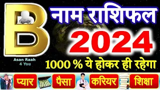 B नाम राशिफल 2024 | B Name Rashifal 2024 | B Name Horoscope Prediction 2024 Hindi | Rashifal 2024