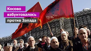 ЕС вводит санкции против Косово. Кто такой Альбин Курти. Великая Албания. «А вас предупреждали»