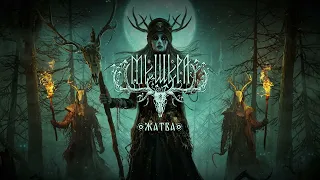 МЕЩЕРА - Жатва (Dark Folk/Atmospheric Black Metal)