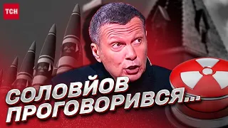 ❓ Соловйов не бреше?! Ядерні плани Кремля на Польщу