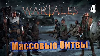 Прохождение Wartales #4 - Приручение кабанчиков. Замена Battle Brothers