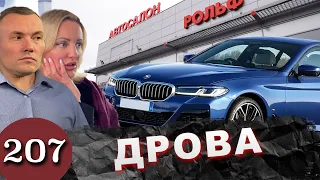 Мертвый BMW 5 серии / Автохлам из США заполонил Россию