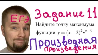 ☀️ПРОИЗВОДНАЯ В ЕГЭ | ЗАДАНИЕ 11 ЕГЭ 2022 | ПРОИЗВЕДЕНИЕ ДВУХ ФУНКЦИЙ