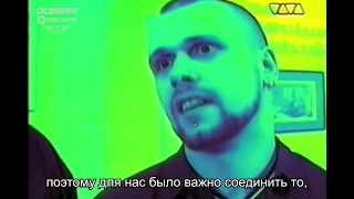 DE (Ru subs) Oomph! "Unrein" Promotion - 1998