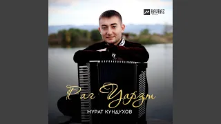 Раг Уарзт