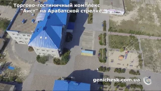 Гостиница Аист на Азовском море на Арабатской стрелке