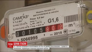 З першого квітня українці платитимуть за газ за двома показниками