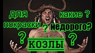 Козлы и приспособления для покраски.Недорого своими руками