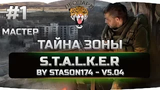 1 S.T.A.L.K.E.R. Call of Chernobyl - ТАЙНА ЗОНЫ