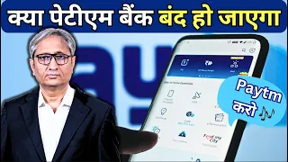 क्या पेटीएम की नोटबंदी हो गई है? | Paytm struck with RBI notice