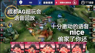 成都AG超玩会-6月13日 成都AG超玩会 vs TES 第六局 语音回放 他们在rush！直接开人！沉默了！伽罗伽罗！盘古！小心吕布nice！！！中路一波！偷家了你 好久没这么惊心动魄了