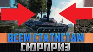 УРА!! СЮРПРИЗ ВСЕМ СТАТИСТАМ, СРАЗУ ПОСЛЕ ЛИНИИ ФРОНТА!!