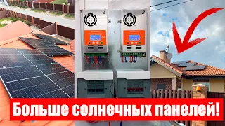 Добавление солнечных панелей без замены инвертора.