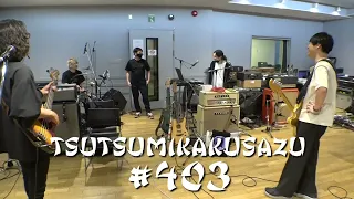 brainchild's Tsutsumikakusazu KIRITORI #403