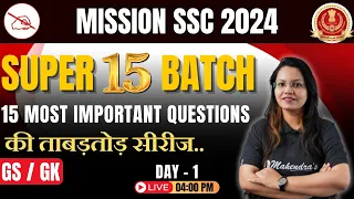 SSC Exam 2024 | All India GK/GS | History, Polity, Geography |  Practice Batch #1