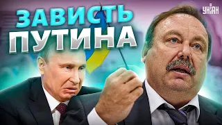 Путин завидует и бесится. Почему РФ напала на Украину? - Гудков