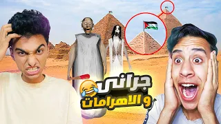 جراني كشفت سر الأهرامات وكمان طلعت وعلقت علم فلسطين فوق الأهرامات 😳 | Garry's Mod