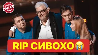 R.I.P СИВОХО посвящается - тренер чемпион и человек легенда ЛУЧШЕЕ