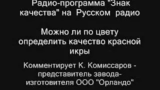 Можно ли определить по цвету качество красной икры.flv