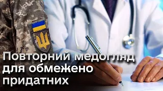 🔴 УСІХ обмежено придатних - знову на ВЛК! Нові правила мобілізації