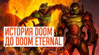 Сюжет DOOM до DOOM Eternal | История DOOM | Кто предок Думгая? | Что произошло перед DOOM Eternal