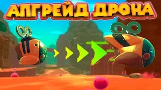 ПРОДВИНУТЫЙ ДРОН И РУДНИК SLIME RANCHER