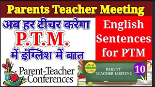English Sentence PTM Parents Teacher Meeting Part-1 | English Conversation | Speak English Guru
