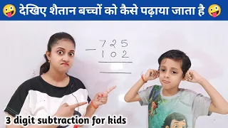 Subtraction 3 digit numbers | Subtraction for kids | subtraction for class 2 | Mathematics for kids